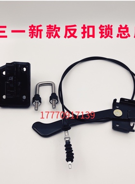 三一挖机驾驶室车门锁 定位锁反扣锁拉线195 215 225 245 485.550