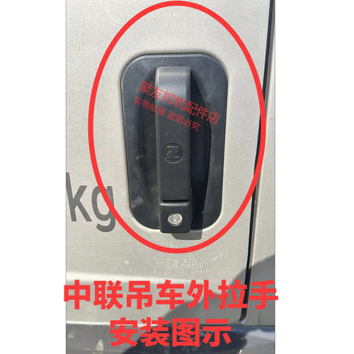 中联吊车外把手 把手 中联新款4.0驾驶室车门把手 锁芯 钥匙