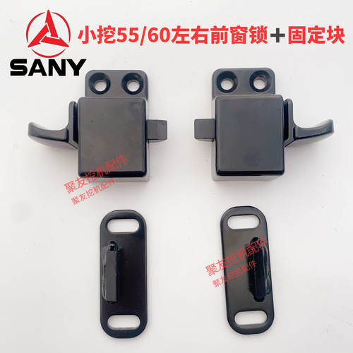 三一5560小挖前窗锁移窗锁原厂