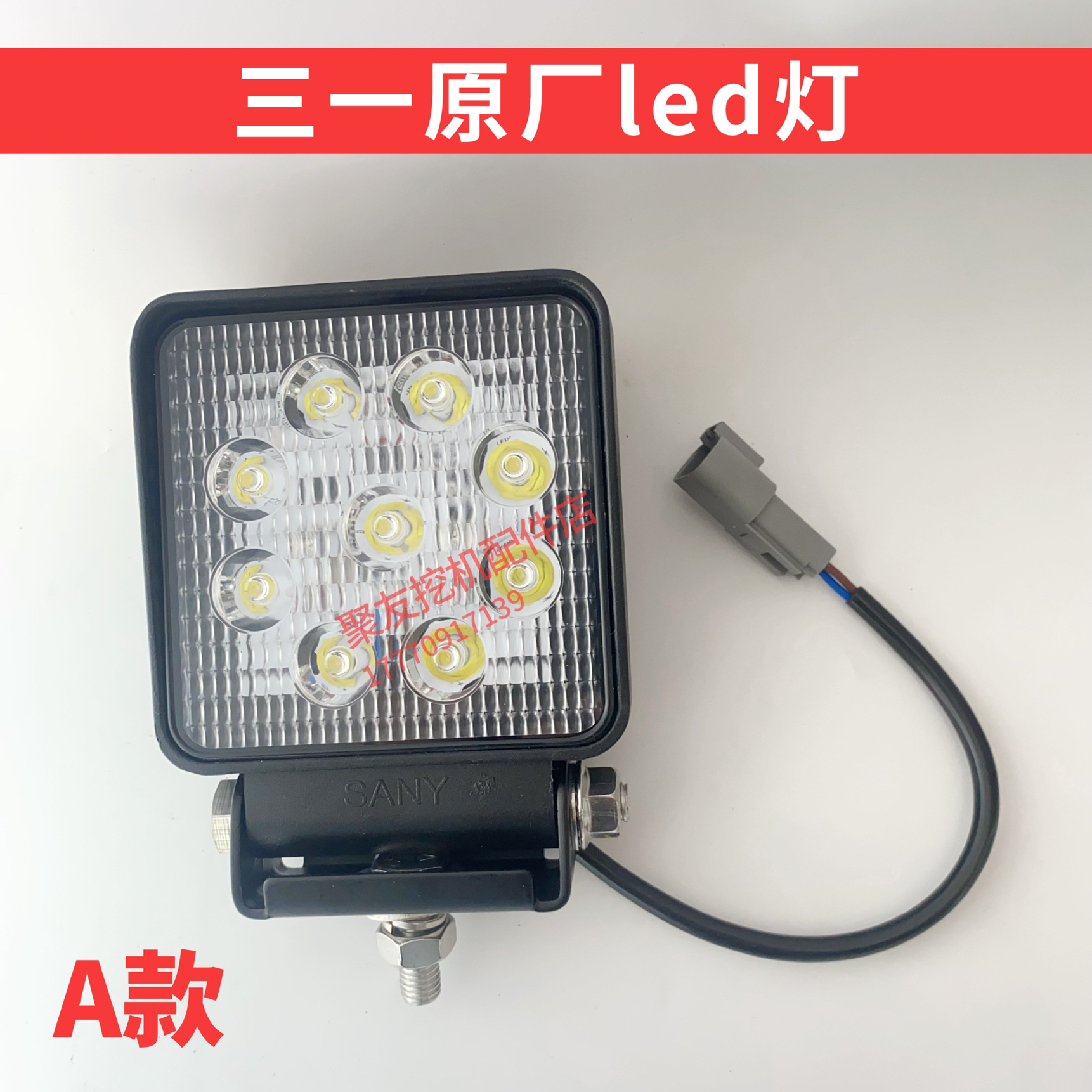 三一挖掘机配件原厂led灯55.60.75.135.215.365大臂灯防震照明灯