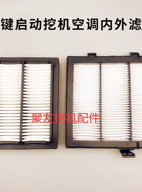适用新款三一200 205 215  225Plus 485.550.650一键启动空调滤芯