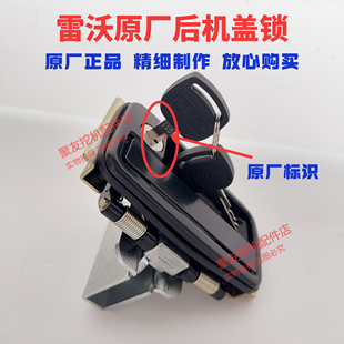 福田雷沃挖掘机后机盖锁FR60E FR80E后机盖锁原厂雷沃 RF75E