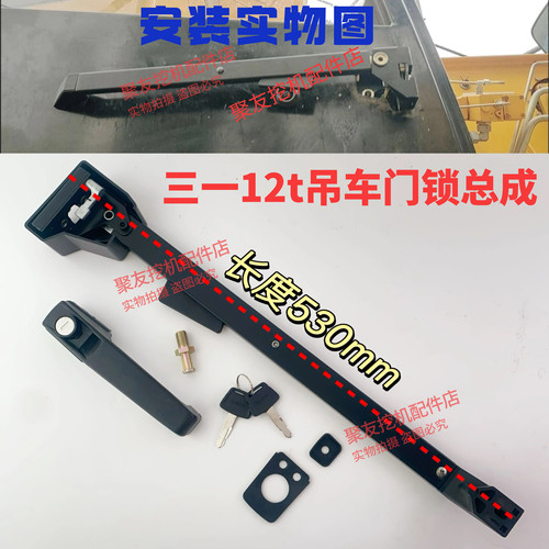 适用三一吊车配件  三一12吨吊车上车门锁 门锁外拉手