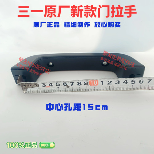 三一挖掘机配件国四55/60/75 门内拉手国四原厂三一新款门拉手