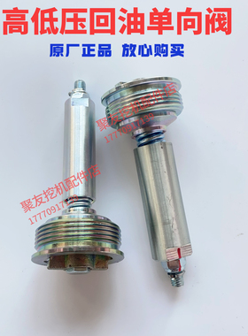 三一挖掘机配件135 195 215 245 365485原厂回油单向阀高低减压阀