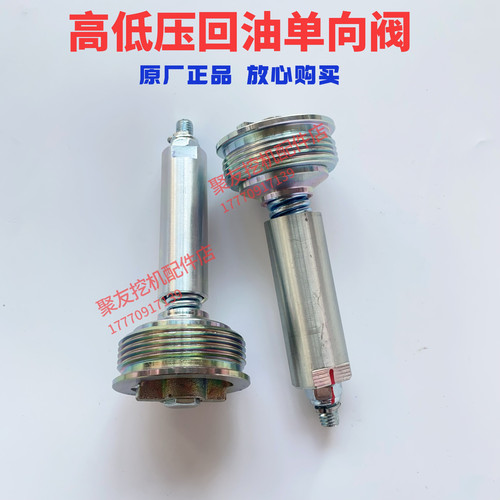 三一挖掘机配件135 195 215 245 365485原厂回油单向阀高低减压阀