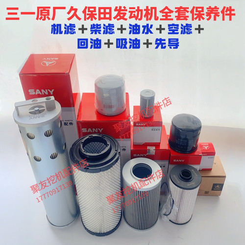 三一挖掘机配件55C 60 70久保田发动机油滤芯原装原厂机油格 机滤