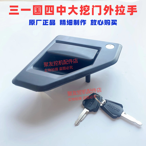 三一国四驾驶门锁55 60 75 125 135 215 305 485挖掘机门锁外拉手
