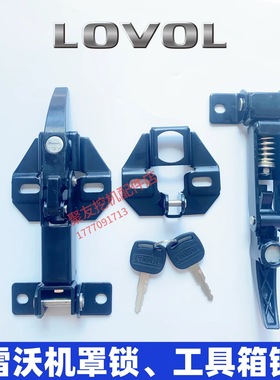 雷沃重工FR150 170 200 220 260 330 470挖掘机机罩锁工具箱原厂