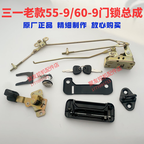 三一挖掘机驾驶室门锁总成SY55-9/60-9门锁块锁体外拉手锁芯原厂