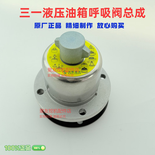 【原厂正品】三一液压油箱呼吸阀