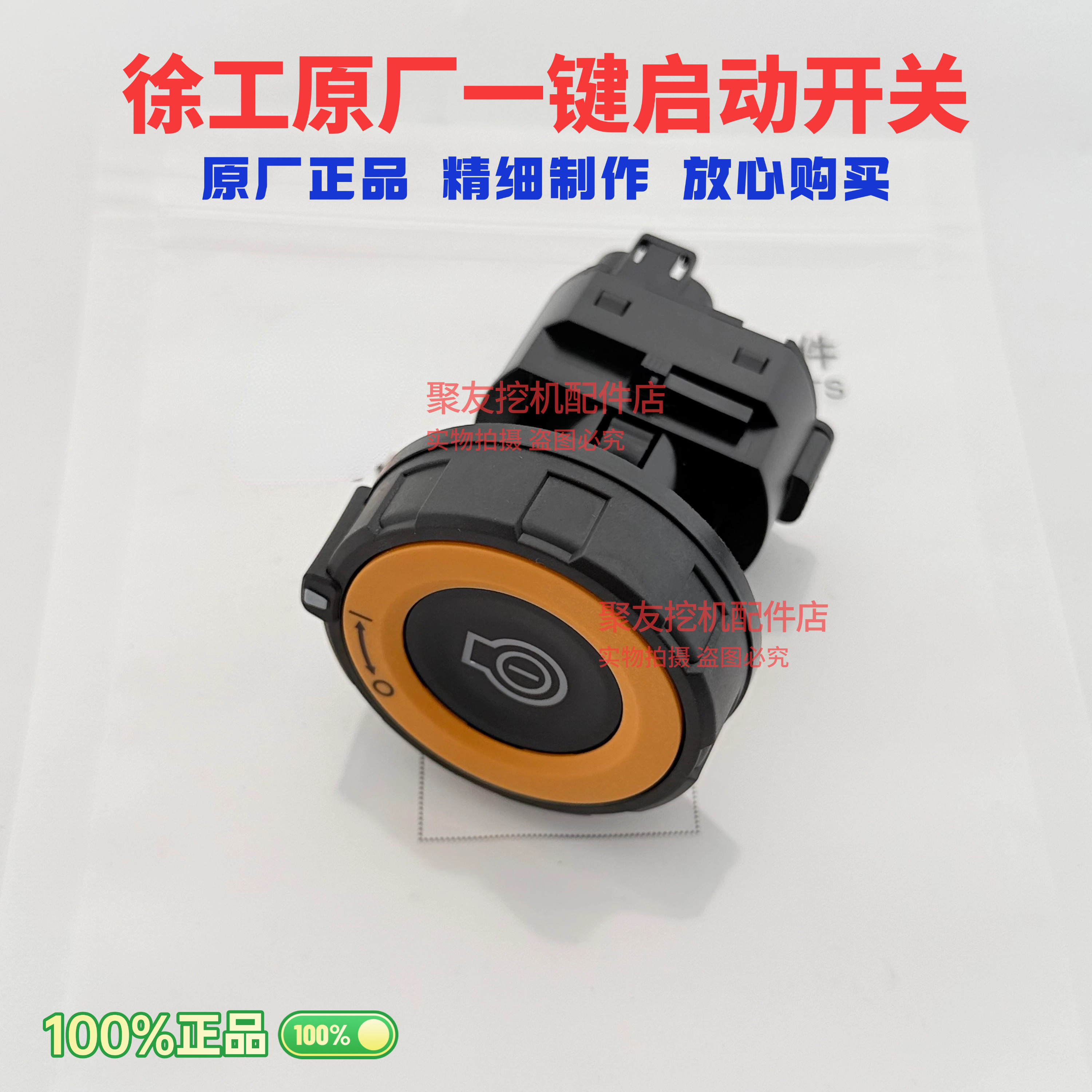 徐工挖掘机配件原厂一键启动开关 原厂原装