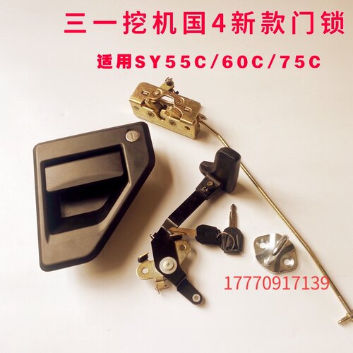 三一挖机原装配件新款国四 55C 60C 75C挖机驾驶室车门锁把手锁芯