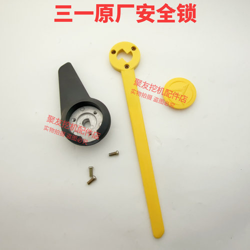 三一挖掘机安全锁原厂