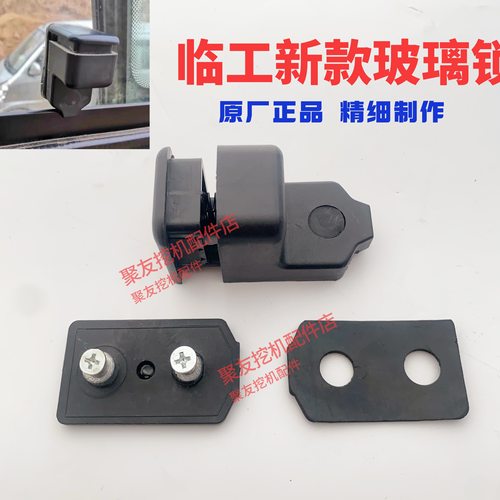 临工铲车968F,956F,国四车右边门上玻璃扣子专用临工装载机玻璃锁
