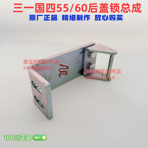三一挖掘机配件 国四55 60后盖锁总成原厂