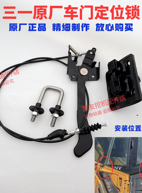 三一挖机驾驶室车门锁 定位锁反扣锁拉线195 215 225 245 485.550