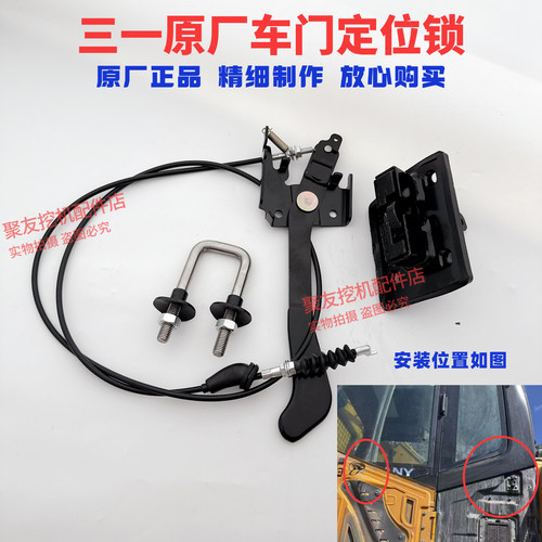 三一挖机驾驶室车门锁 定位锁反扣锁拉线195 215 225 245 485.550