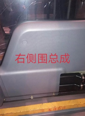 挖掘机三一SY215-8/135/235，485右侧围内饰总成。