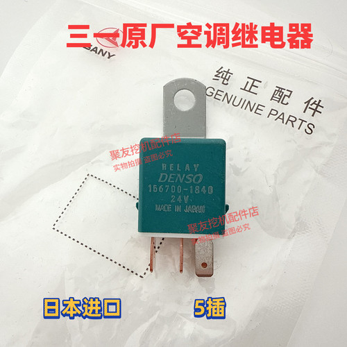 三种挖掘机配件55 60 75 135 215空调保险熄火预热启动安全继电器