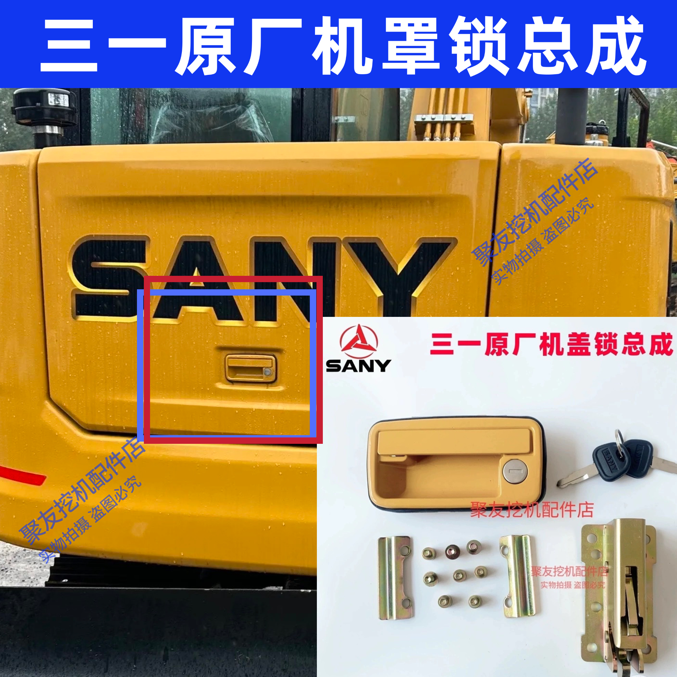 【原厂正品】三一挖机黄色后盖锁