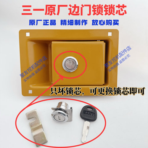 三一原厂边门锁芯黄色边门锁