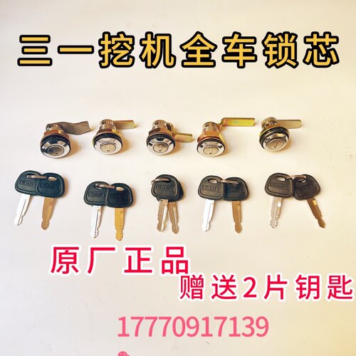 三一挖掘机配件55 60 75 135 215 365 465驾驶室门锁芯工具箱锁芯
