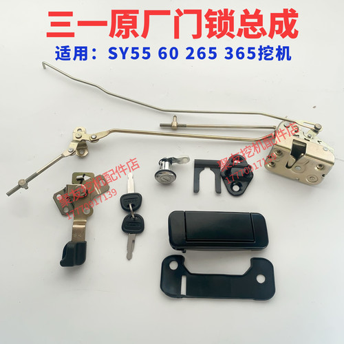 三一挖机驾驶室门锁总成SY55/60/65/245/265/365门锁块体拉手总成