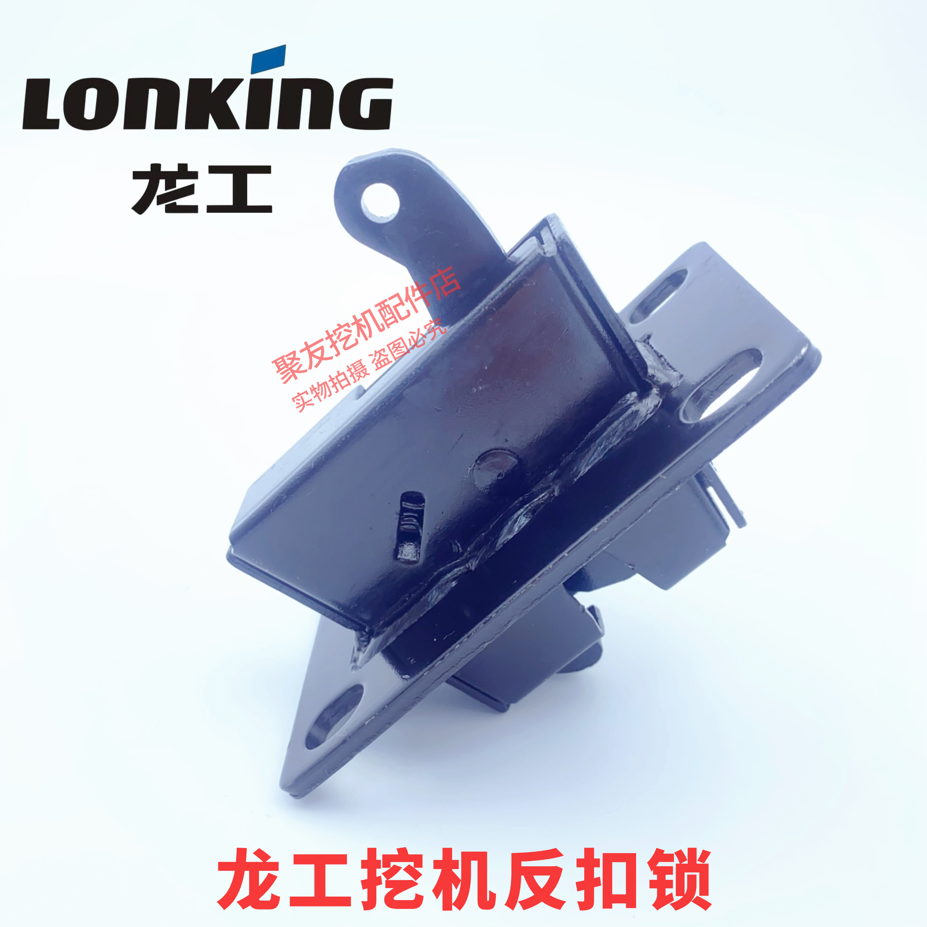 挖掘机配件龙工LG60/65/80/85/150/215/235驾驶室反扣锁原装原厂