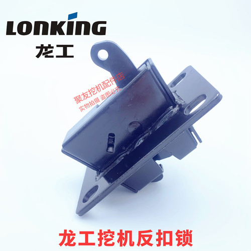 挖掘机配件龙工LG60/65/80/85/150/215/235驾驶室反扣锁原装原厂
