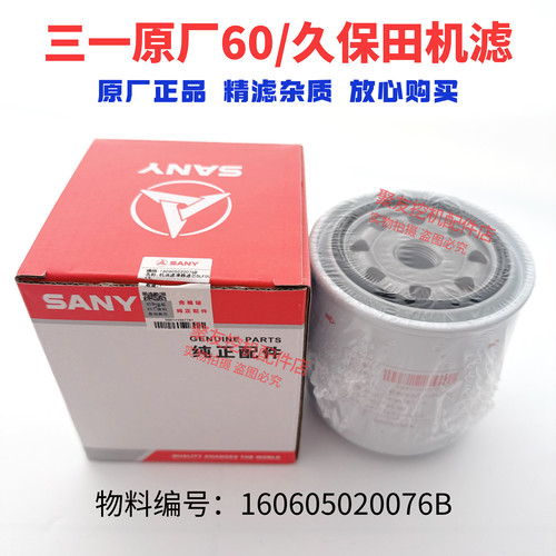 三一挖掘机配件55 60 65 75C机油机油滤芯柴滤空气滤芯回油原厂
