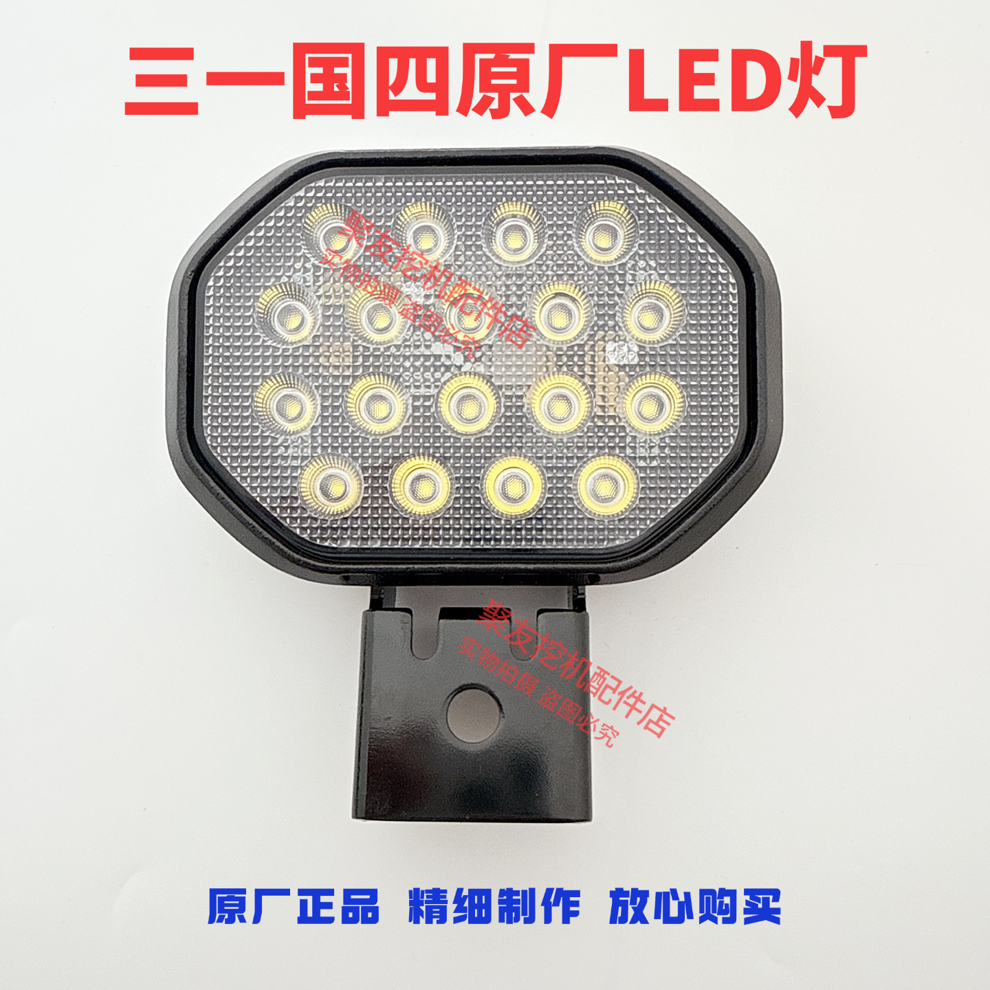 三一挖掘机国四工作照明灯LED灯正品原厂驾驶室顶灯