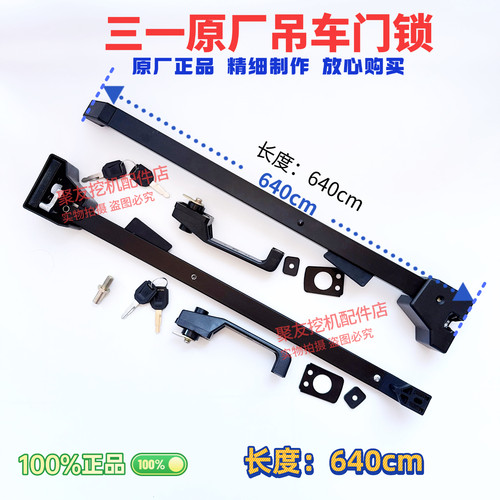 三一吊车配件三一12吨吊车上车门锁 原厂正品三一12t吊车门锁