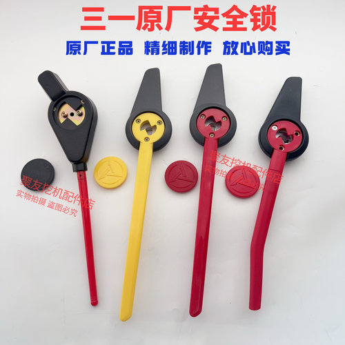 三一挖机先导手柄安全锁原厂