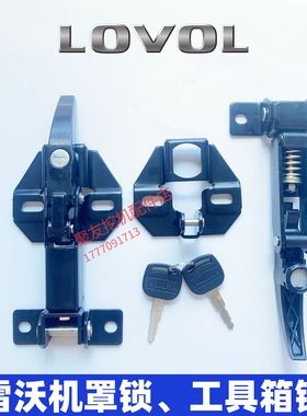 雷沃重工FR150 170 200 220 260 330 470挖掘机机罩锁工具箱原厂