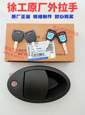 徐工挖掘机配件XE135 150 200 215 230 260 370CD驾驶室门锁拉手