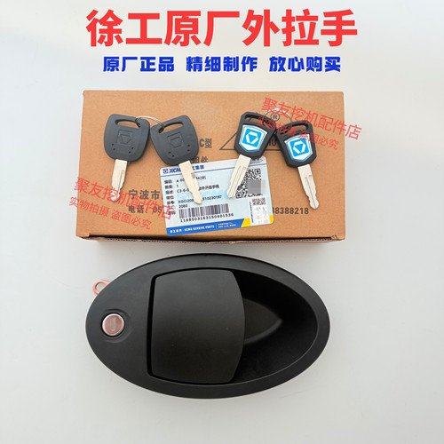 徐工挖掘机配件XE135 150 200 215 230 260 370CD驾驶室门锁拉手