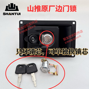 山推挖机配件60 75 135W 215 370 470原装边门锁 侧门锁 工具箱锁
