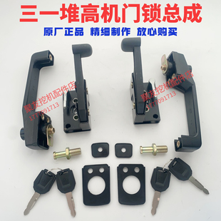三一原厂堆高机门锁总成外拉手锁体丰田，励福叉车门锁卡尔玛门锁