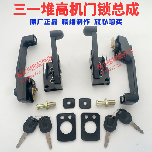 三一原厂堆高机门锁总成外拉手锁体丰田，励福叉车门锁卡尔玛门锁