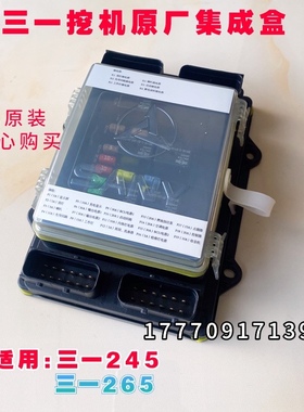 三一挖掘机配件 SY245 265-10保险丝盒 取电集成接线盒 纯正原厂