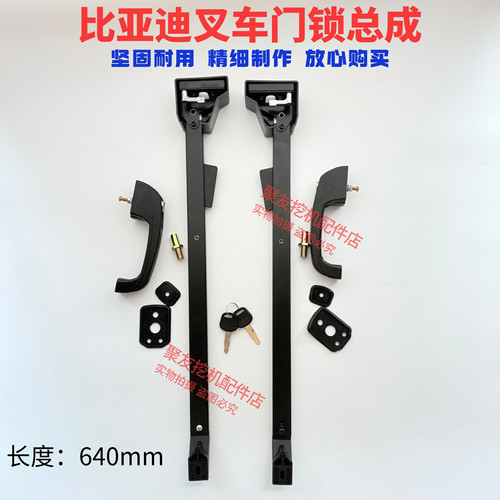 比亚迪叉车门锁总成门锁