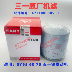 75C 三一挖掘机配件55 95原厂机油滤清器原厂机油格滤芯