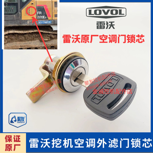 雷沃挖掘机配件工具箱锁芯空调驾驶室边门锁芯原厂原车