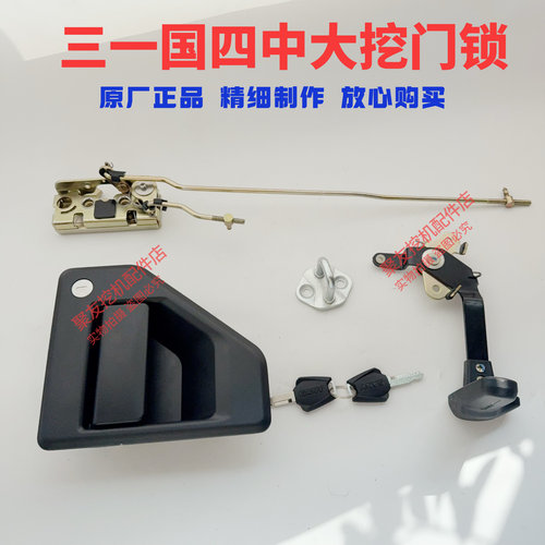 三一挖掘机新款国四55C 60C 75C挖机驾驶室车门锁总成门把手锁体