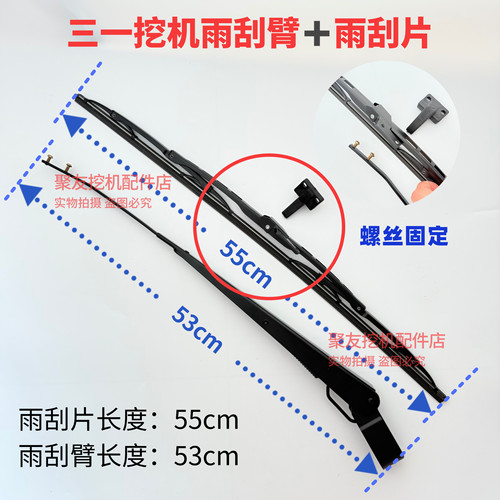 三一挖机雨刮器雨刮臂雨刮片