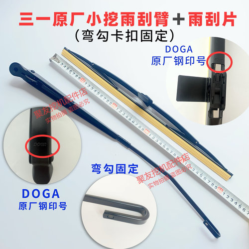 三一挖掘机配件小挖55 60 65 75 一键启动雨刮器原厂雨刮片臂杆