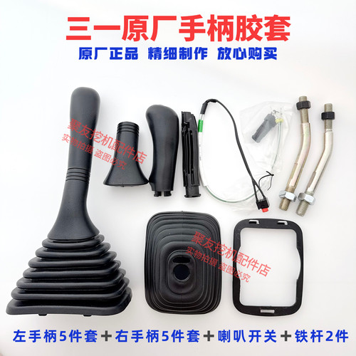 三一挖机防尘罩操作柄