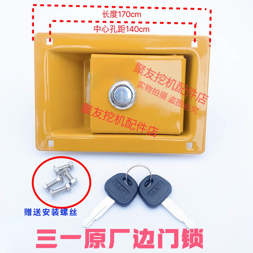 三一挖机黄色边门锁原厂