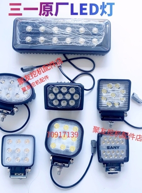 三一挖掘机配件SY55.60.75.135.215.365新款大臂灯防震工作照明灯
